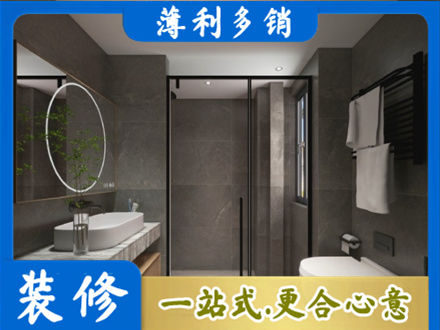 抚顺本地洗浴间装修